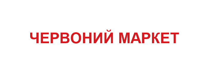 Логотип Червоний Маркет