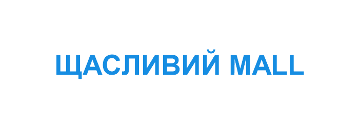 Логотип ТЦ Щасливий Mall